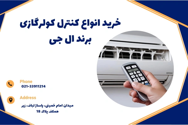 کنترل اسپلیت الجی